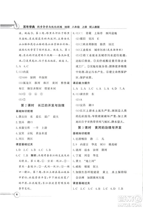 新世纪出版社2022同步导学与优化训练八年级地理上册人教版答案 新世纪出版社2022同步导学与优化训练八年级地理上册人教版答案