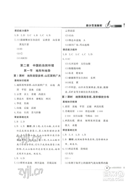 新世纪出版社2022同步导学与优化训练八年级地理上册人教版答案 新世纪出版社2022同步导学与优化训练八年级地理上册人教版答案