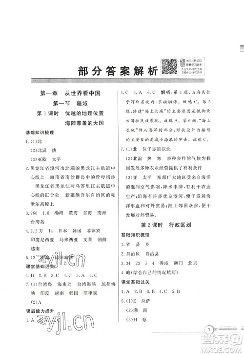 新世纪出版社2022同步导学与优化训练八年级地理上册人教版答案 新世纪出版社2022同步导学与优化训练八年级地理上册人教版答案
