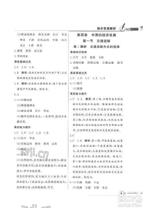 新世纪出版社2022同步导学与优化训练八年级地理上册人教版答案 新世纪出版社2022同步导学与优化训练八年级地理上册人教版答案