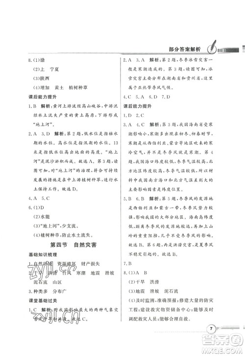 新世纪出版社2022同步导学与优化训练八年级地理上册人教版答案 新世纪出版社2022同步导学与优化训练八年级地理上册人教版答案