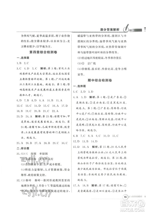 新世纪出版社2022同步导学与优化训练八年级地理上册人教版答案 新世纪出版社2022同步导学与优化训练八年级地理上册人教版答案