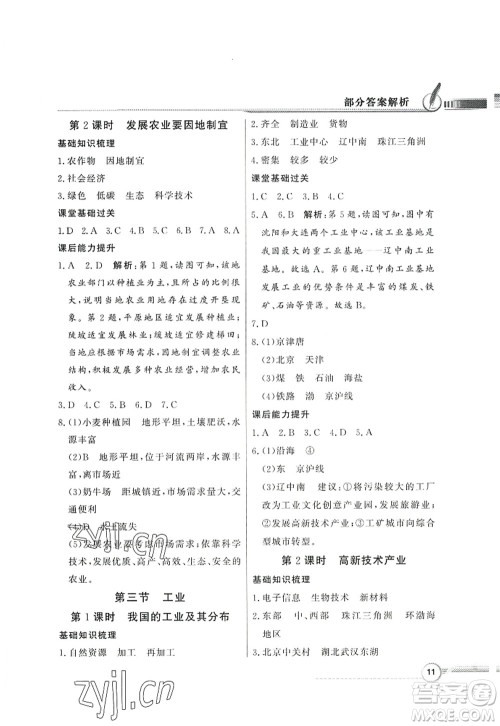 新世纪出版社2022同步导学与优化训练八年级地理上册人教版答案 新世纪出版社2022同步导学与优化训练八年级地理上册人教版答案