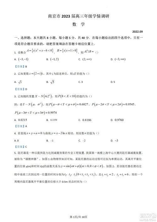 南京市2023届高三年级学情调研数学试题及答案