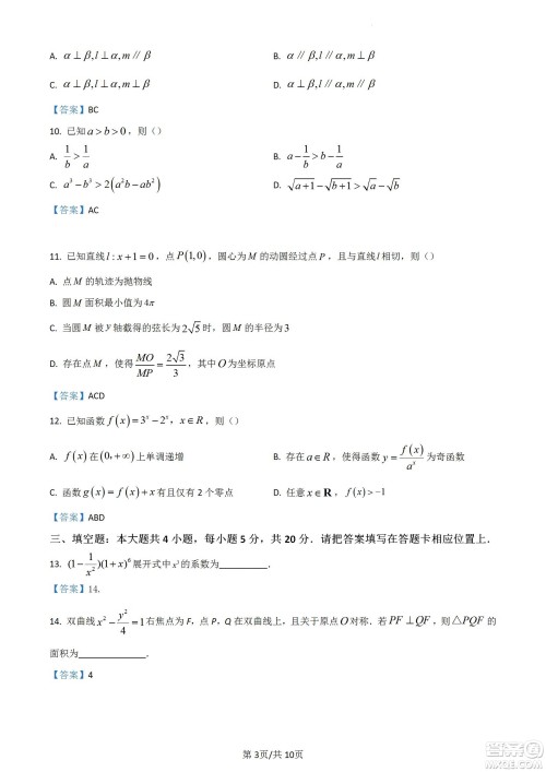 南京市2023届高三年级学情调研数学试题及答案