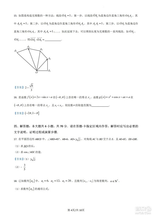 南京市2023届高三年级学情调研数学试题及答案 南京市2023届高三年级学情调研数学试题及答案