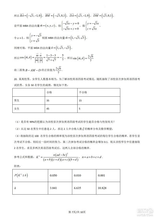 南京市2023届高三年级学情调研数学试题及答案
