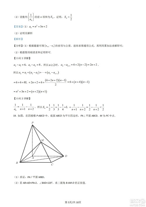 南京市2023届高三年级学情调研数学试题及答案