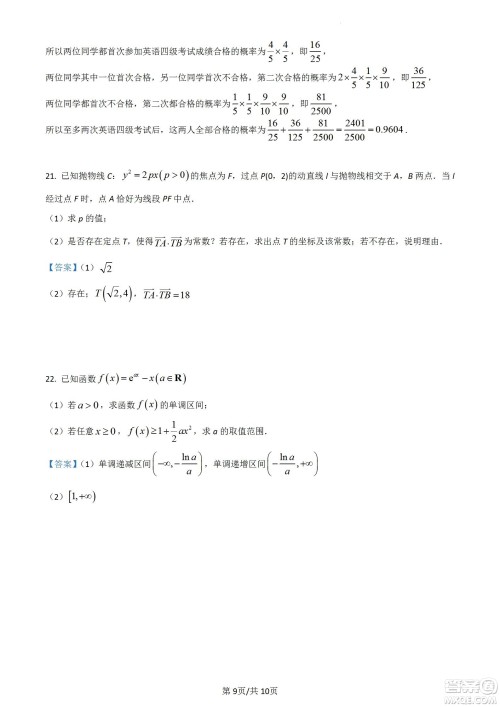 南京市2023届高三年级学情调研数学试题及答案 南京市2023届高三年级学情调研数学试题及答案