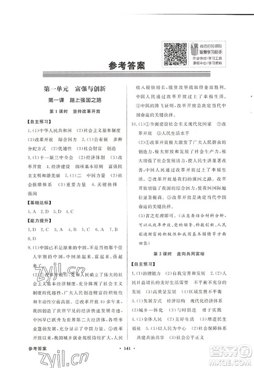 新世纪出版社2022同步导学与优化训练九年级道德与法治上册人教版答案