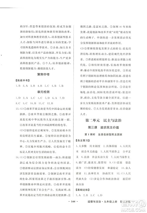 新世纪出版社2022同步导学与优化训练九年级道德与法治上册人教版答案