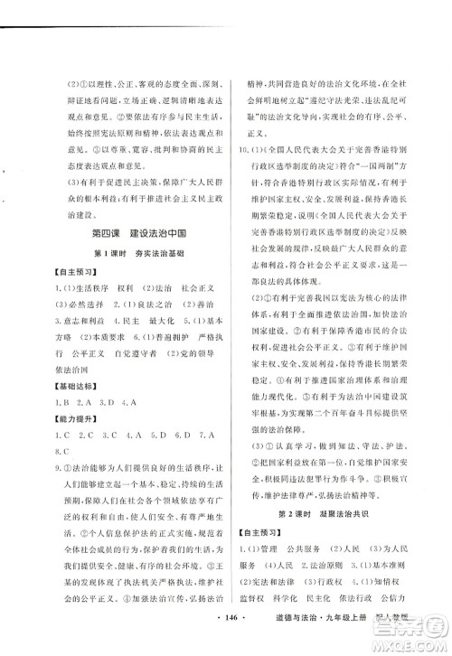 新世纪出版社2022同步导学与优化训练九年级道德与法治上册人教版答案
