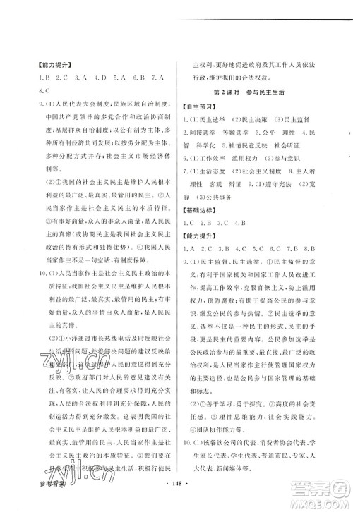 新世纪出版社2022同步导学与优化训练九年级道德与法治上册人教版答案