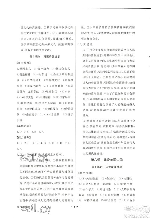 新世纪出版社2022同步导学与优化训练九年级道德与法治上册人教版答案