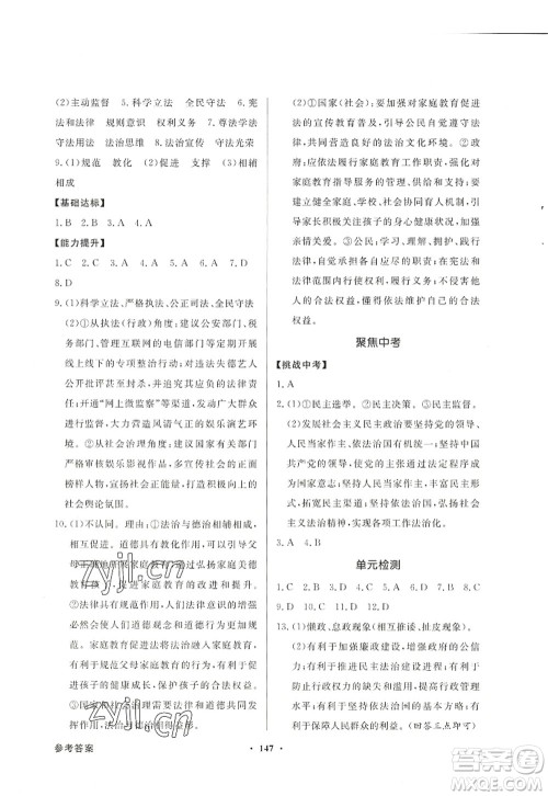 新世纪出版社2022同步导学与优化训练九年级道德与法治上册人教版答案