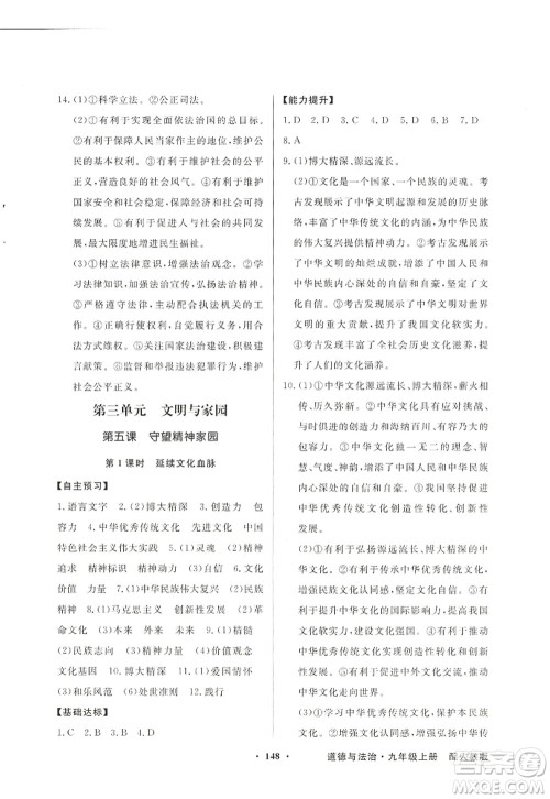 新世纪出版社2022同步导学与优化训练九年级道德与法治上册人教版答案