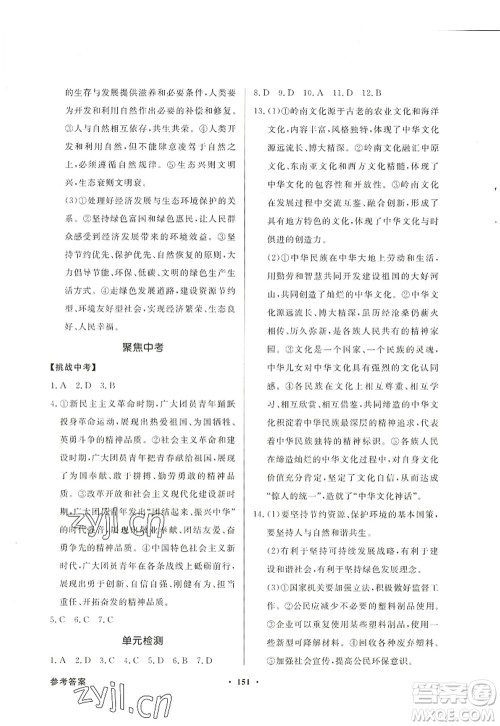 新世纪出版社2022同步导学与优化训练九年级道德与法治上册人教版答案