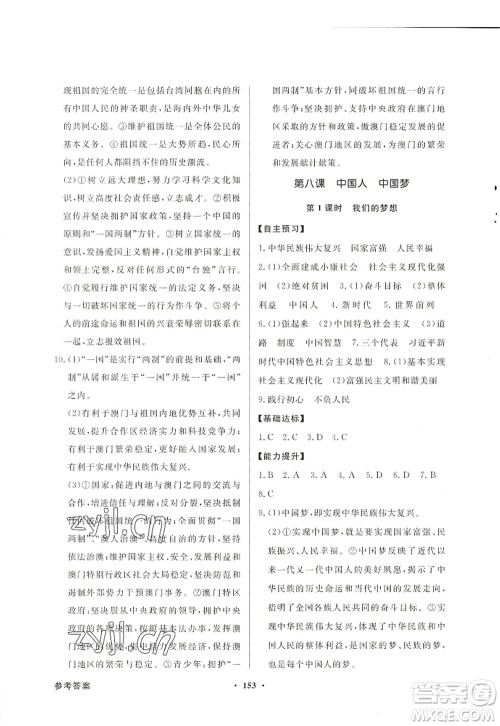 新世纪出版社2022同步导学与优化训练九年级道德与法治上册人教版答案