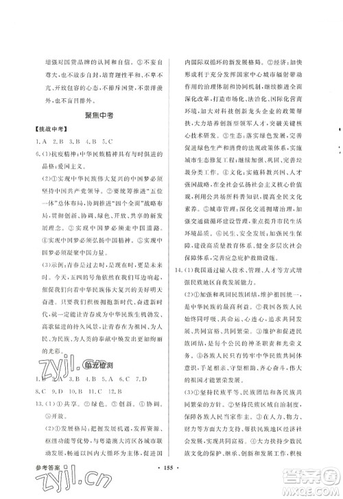 新世纪出版社2022同步导学与优化训练九年级道德与法治上册人教版答案