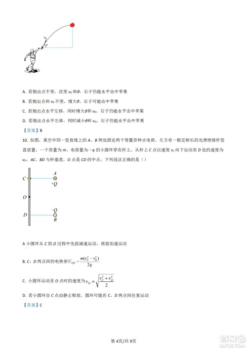 南京市2023届高三年级学情调研物理试题及答案 南京市2023届高三年级学情调研物理试题及答案