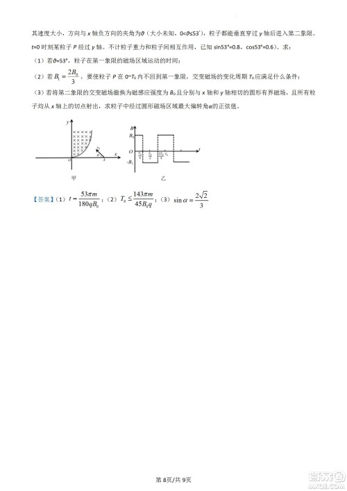 南京市2023届高三年级学情调研物理试题及答案 南京市2023届高三年级学情调研物理试题及答案