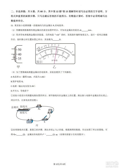 南京市2023届高三年级学情调研物理试题及答案 南京市2023届高三年级学情调研物理试题及答案