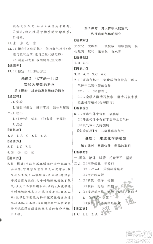 吉林教育出版社2022秋季优+学案课时通九年级上册化学P版参考答案