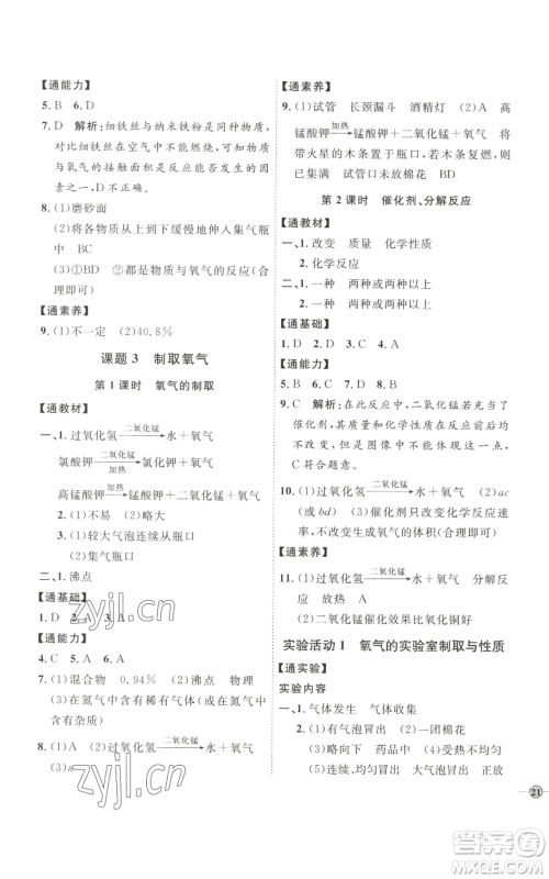 吉林教育出版社2022秋季优+学案课时通九年级上册化学P版参考答案