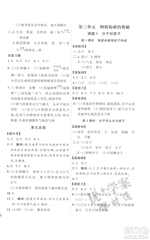 吉林教育出版社2022秋季优+学案课时通九年级上册化学P版参考答案
