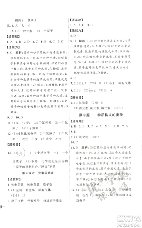吉林教育出版社2022秋季优+学案课时通九年级上册化学P版参考答案 吉林教育出版社2022秋季优+学案课时通九年级上册化学P版参考答案