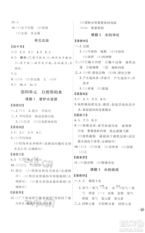 吉林教育出版社2022秋季优+学案课时通九年级上册化学P版参考答案