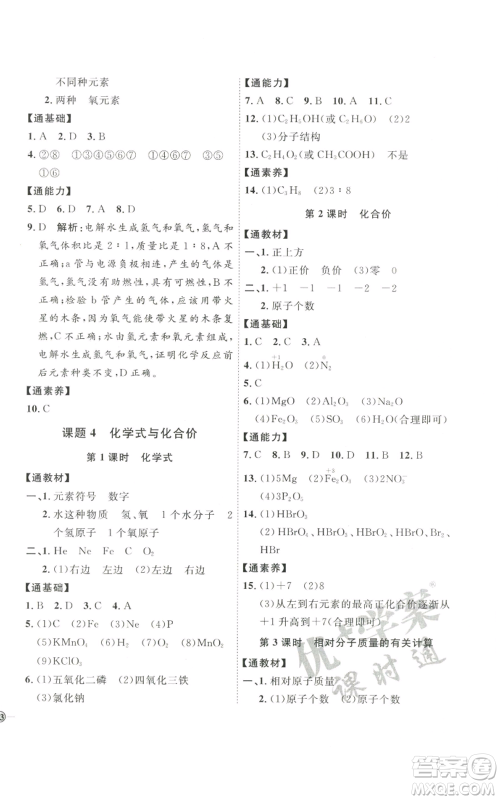 吉林教育出版社2022秋季优+学案课时通九年级上册化学P版参考答案