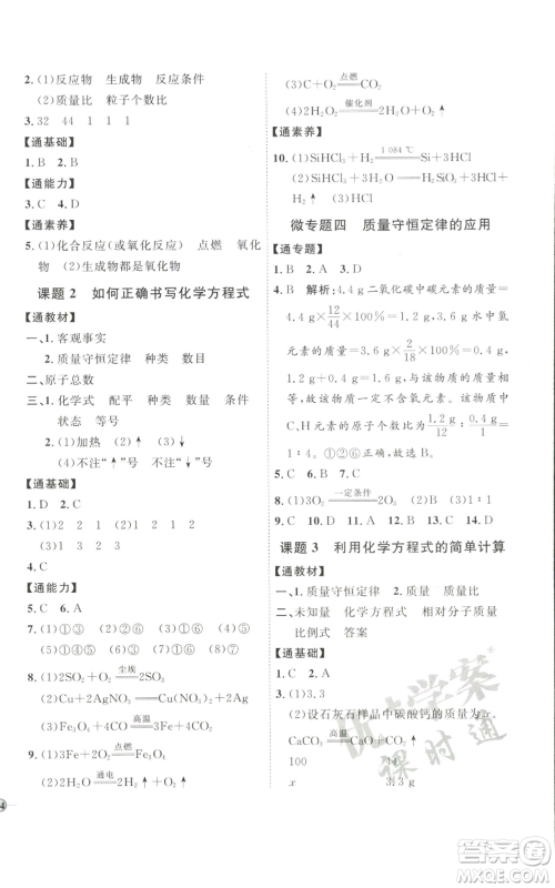 吉林教育出版社2022秋季优+学案课时通九年级上册化学P版参考答案