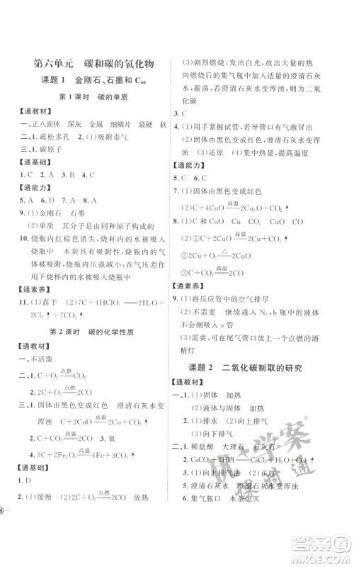 吉林教育出版社2022秋季优+学案课时通九年级上册化学P版参考答案