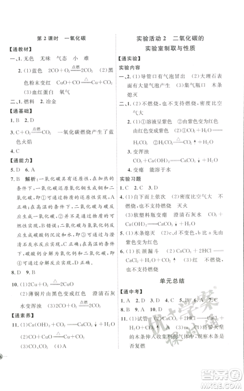 吉林教育出版社2022秋季优+学案课时通九年级上册化学P版参考答案