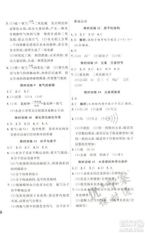 吉林教育出版社2022秋季优+学案课时通九年级上册化学P版参考答案