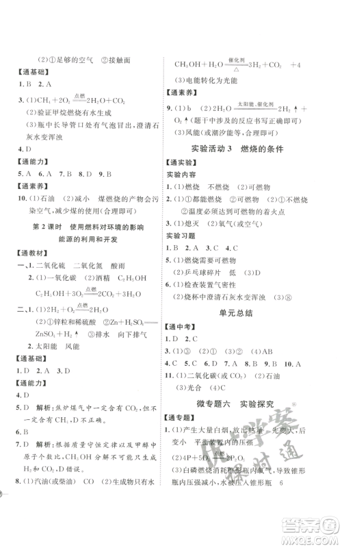 吉林教育出版社2022秋季优+学案课时通九年级上册化学P版参考答案