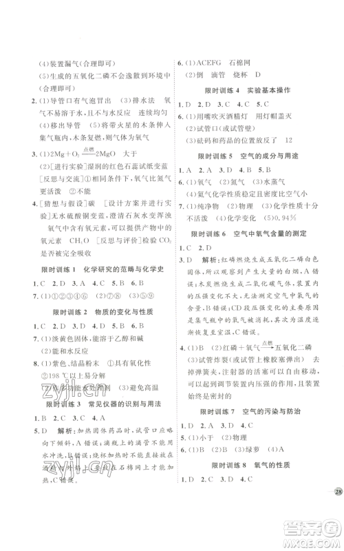 吉林教育出版社2022秋季优+学案课时通九年级上册化学P版参考答案