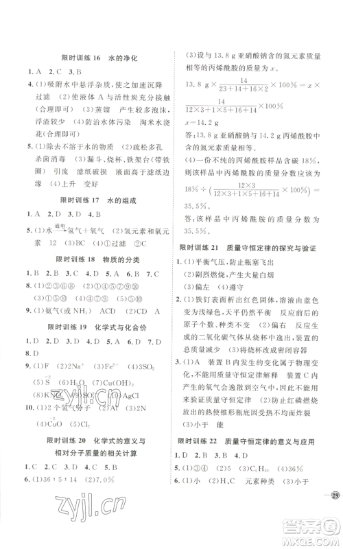 吉林教育出版社2022秋季优+学案课时通九年级上册化学P版参考答案