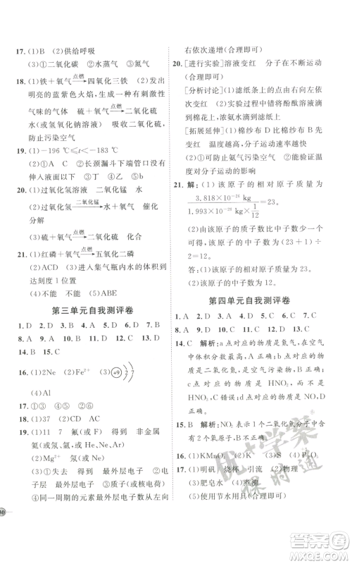 吉林教育出版社2022秋季优+学案课时通九年级上册化学P版参考答案 吉林教育出版社2022秋季优+学案课时通九年级上册化学P版参考答案