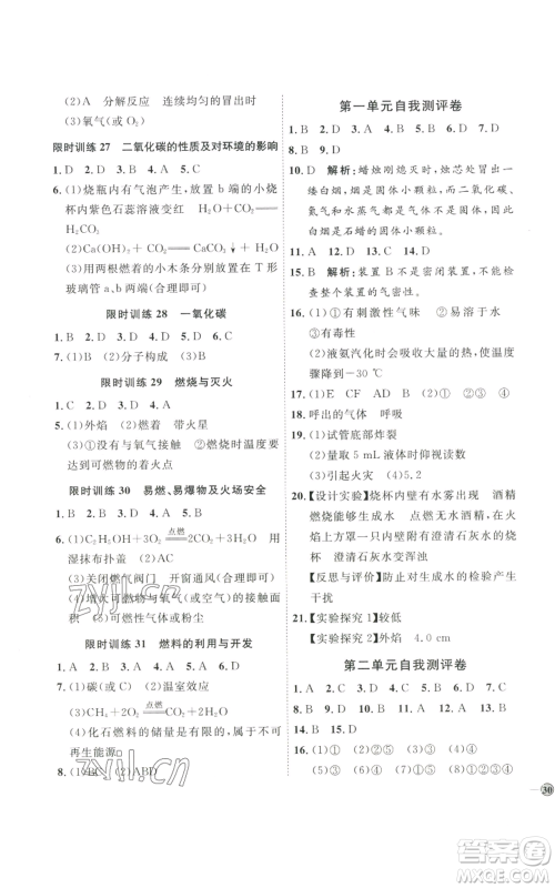 吉林教育出版社2022秋季优+学案课时通九年级上册化学P版参考答案