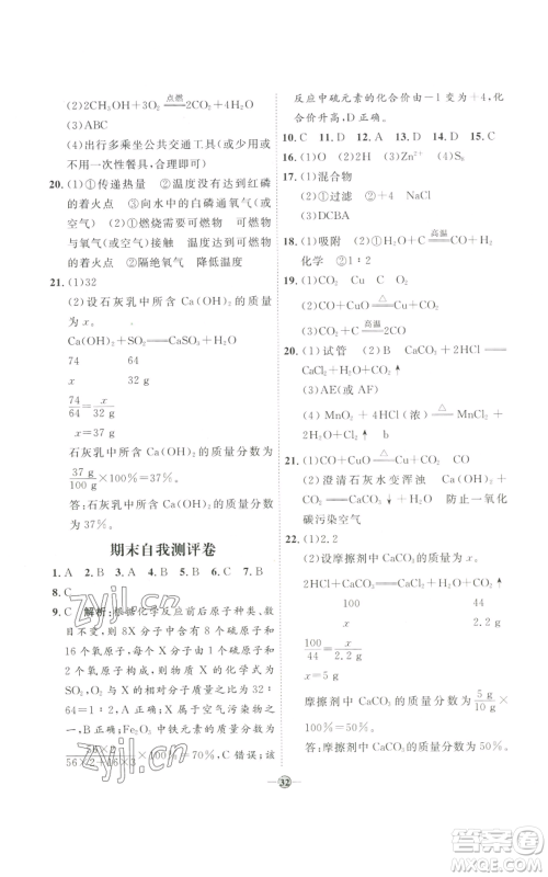 吉林教育出版社2022秋季优+学案课时通九年级上册化学P版参考答案