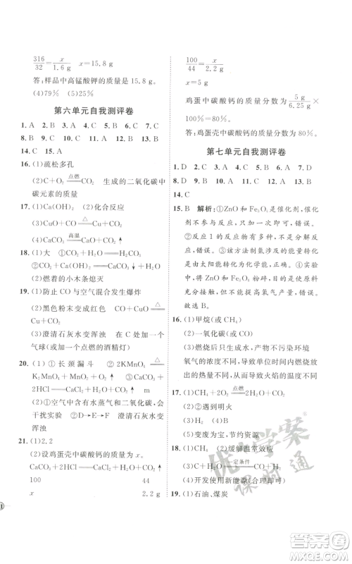 吉林教育出版社2022秋季优+学案课时通九年级上册化学P版参考答案