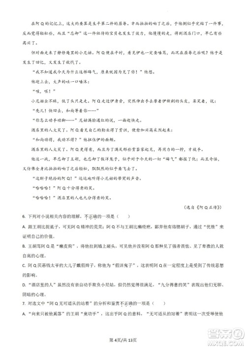 南京市2023届高三年级学情调研语文试题及答案 南京市2023届高三年级学情调研语文试题及答案