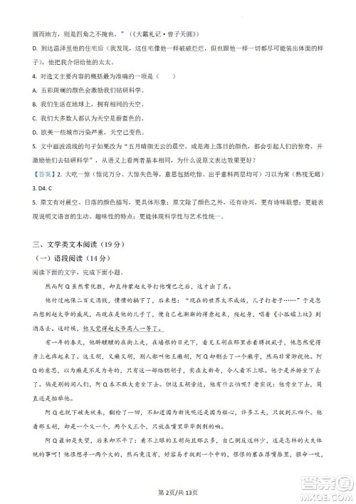 南京市2023届高三年级学情调研语文试题及答案 南京市2023届高三年级学情调研语文试题及答案