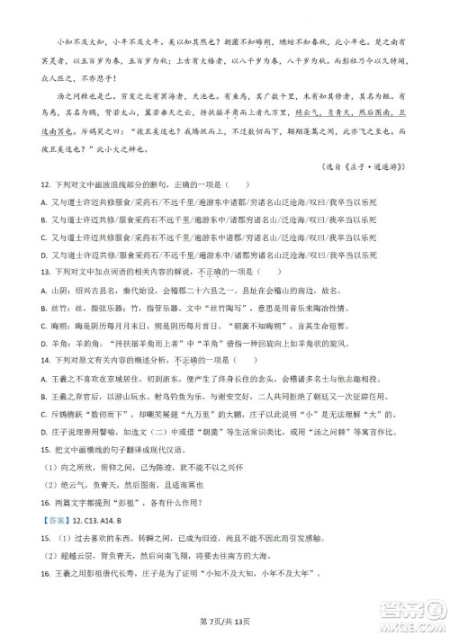 南京市2023届高三年级学情调研语文试题及答案 南京市2023届高三年级学情调研语文试题及答案