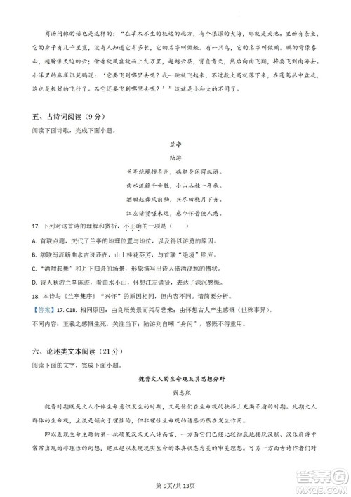 南京市2023届高三年级学情调研语文试题及答案 南京市2023届高三年级学情调研语文试题及答案