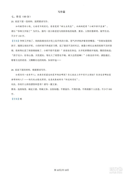 南京市2023届高三年级学情调研语文试题及答案 南京市2023届高三年级学情调研语文试题及答案