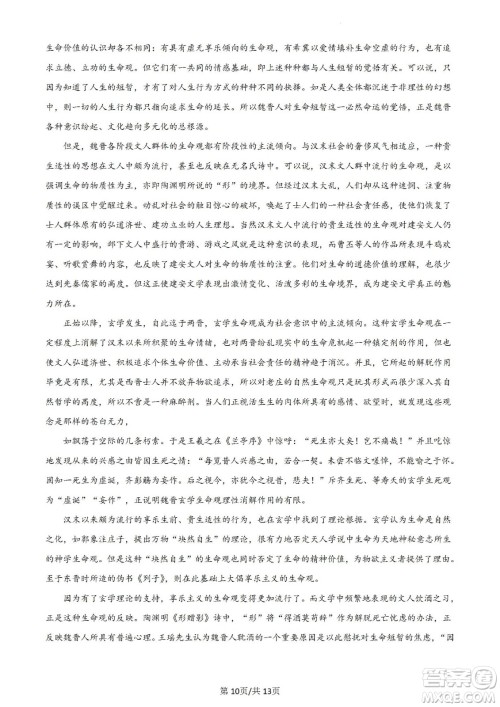 南京市2023届高三年级学情调研语文试题及答案 南京市2023届高三年级学情调研语文试题及答案