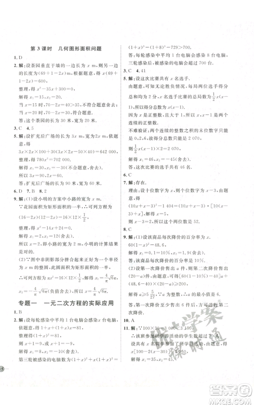 吉林教育出版社2022秋季优+学案课时通九年级上册数学人教版参考答案